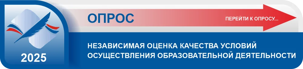 Опрос